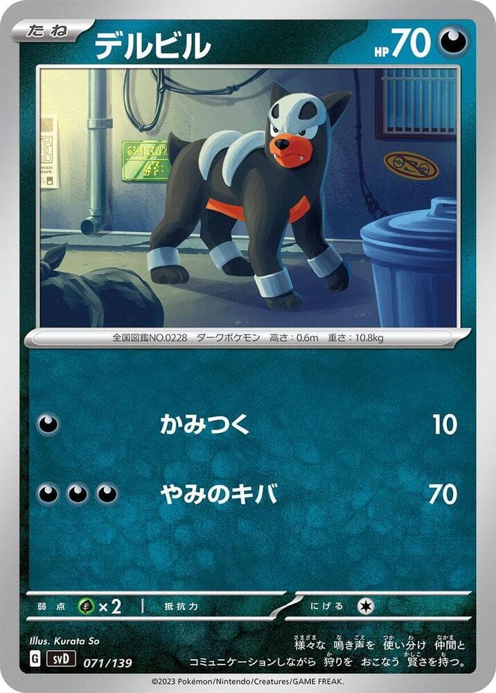 Houndour 071/139