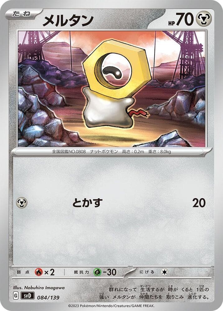 Meltan 084/139