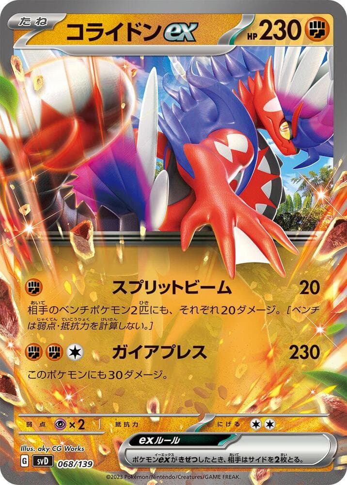 Koraidon ex 068/139