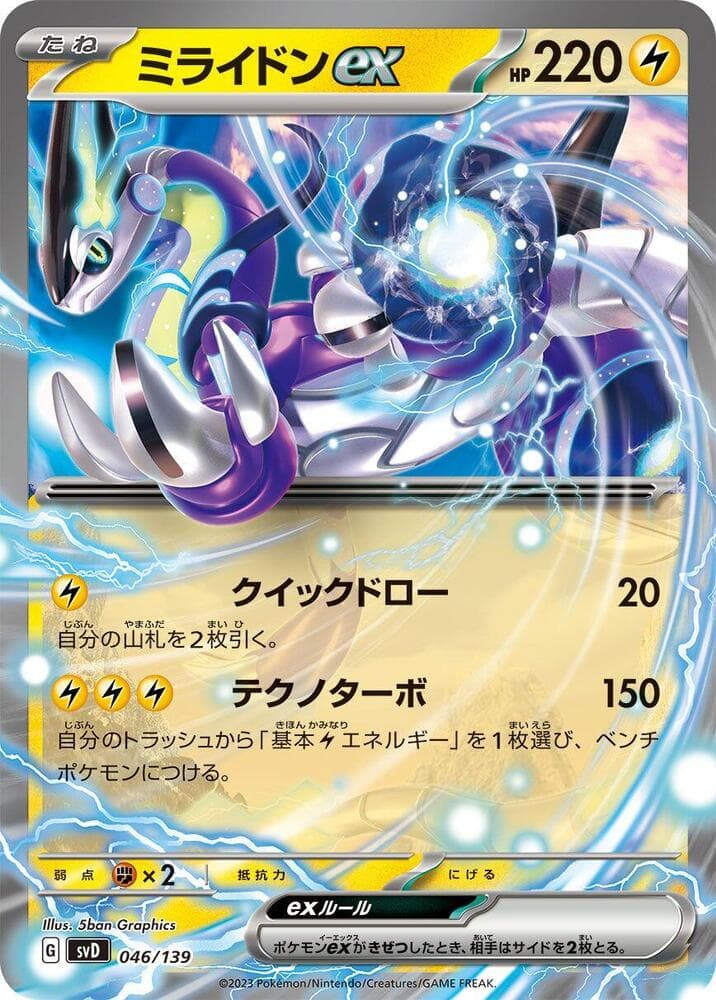 Miraidon ex 046/139