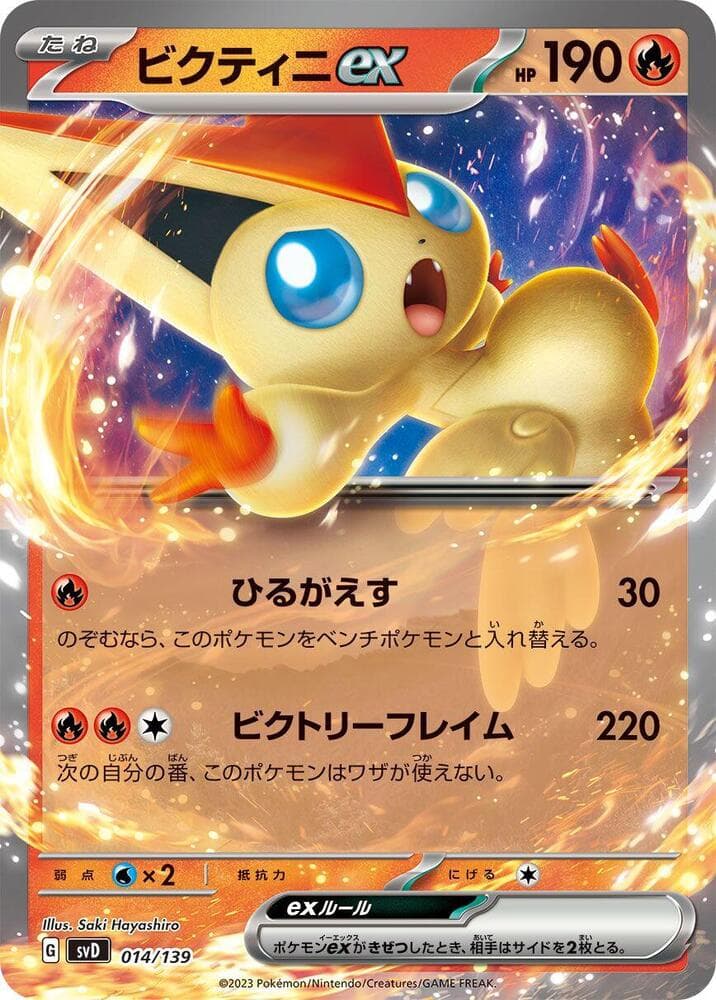 Victini ex 014/139