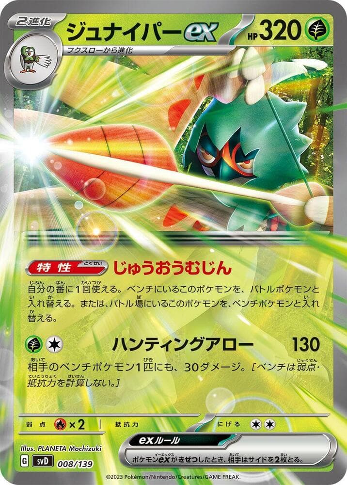 Decidueye ex 008/139