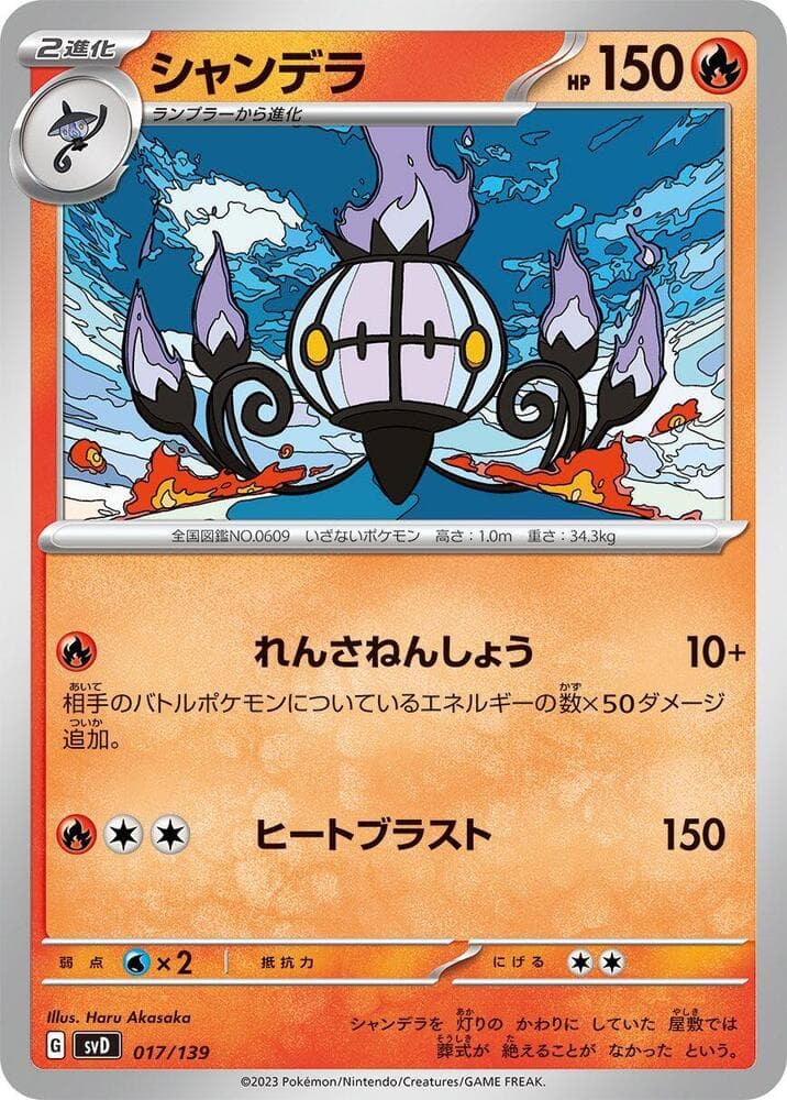 Chandelure 017/139