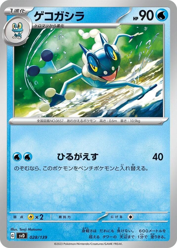Frogadier 028/139