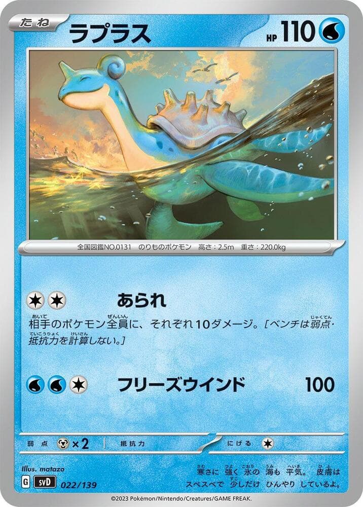 Lapras 022/139