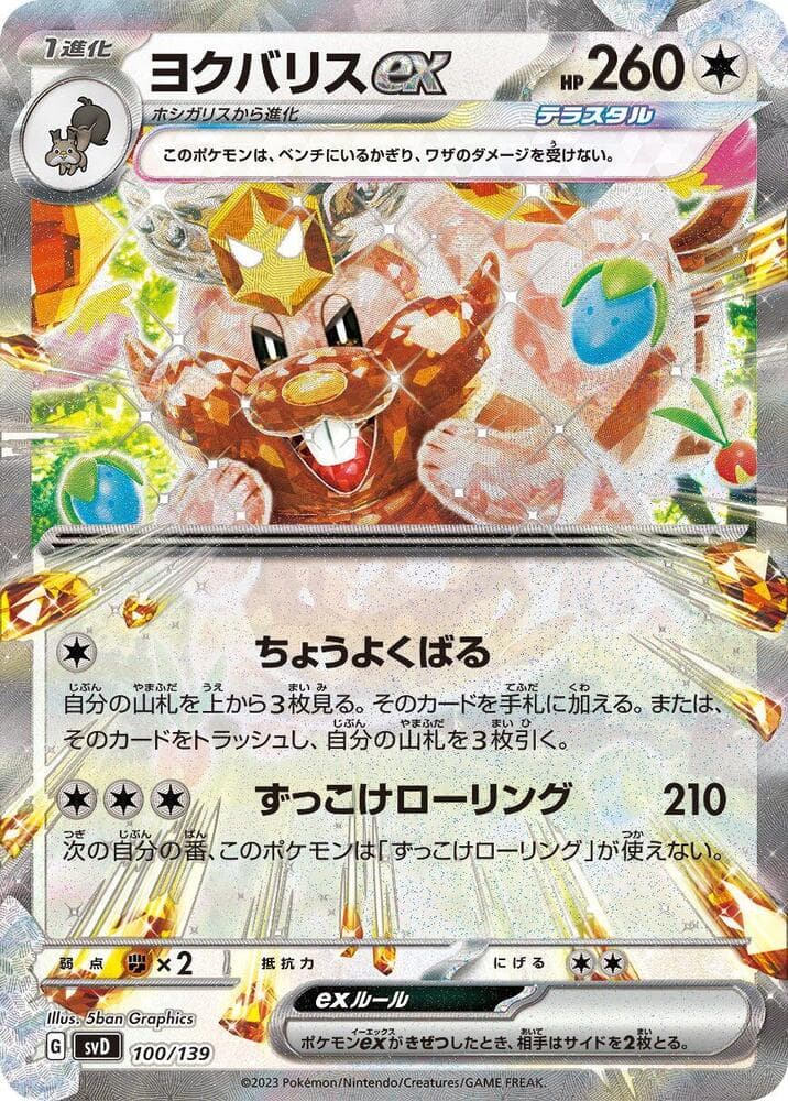 Greedent ex 100/139