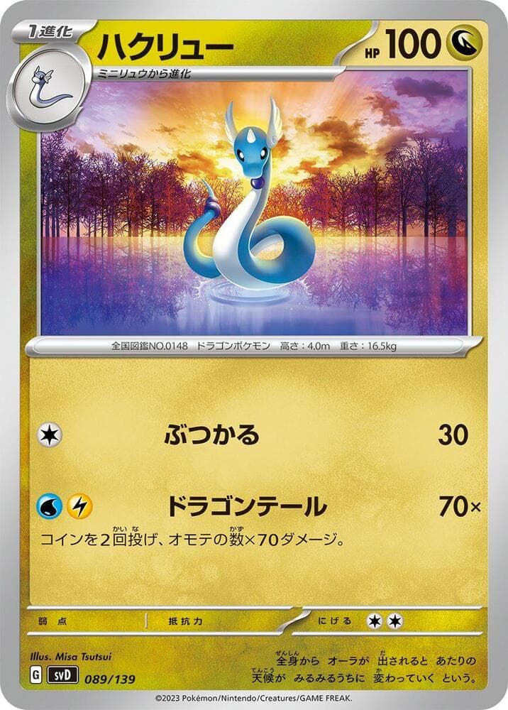Dragonair 089/139