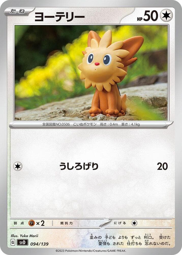 Lillipup 094/139