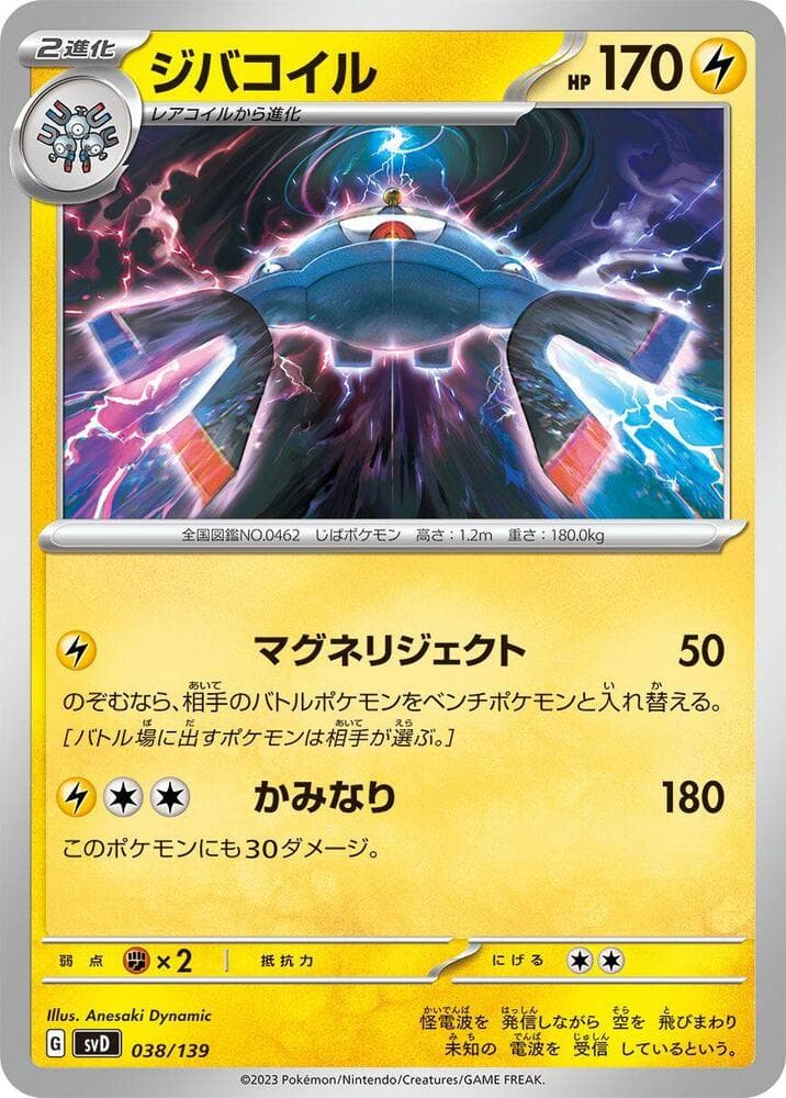 Magnezone 038/139
