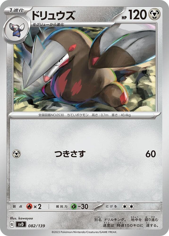 Excadrill 082/139