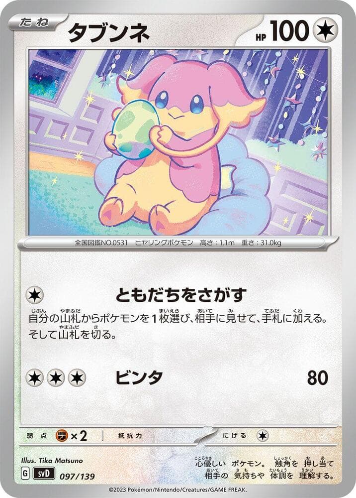 Audino 097/139