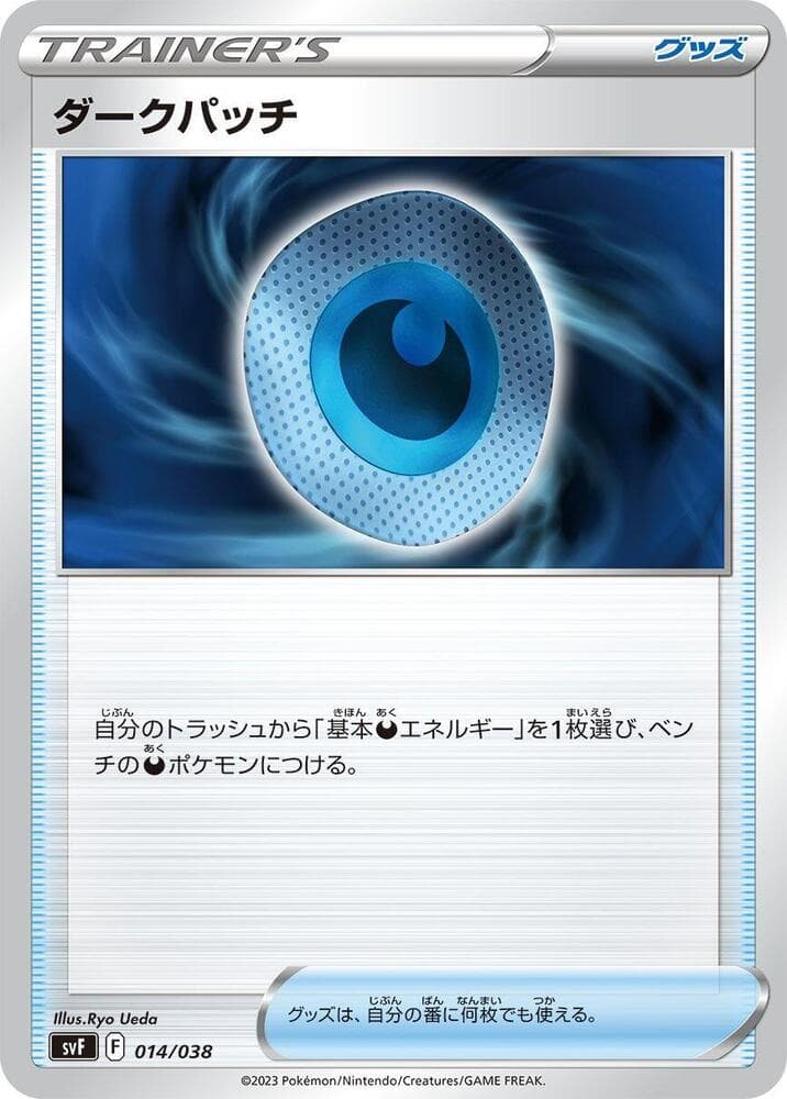 Dark Patch 014/38