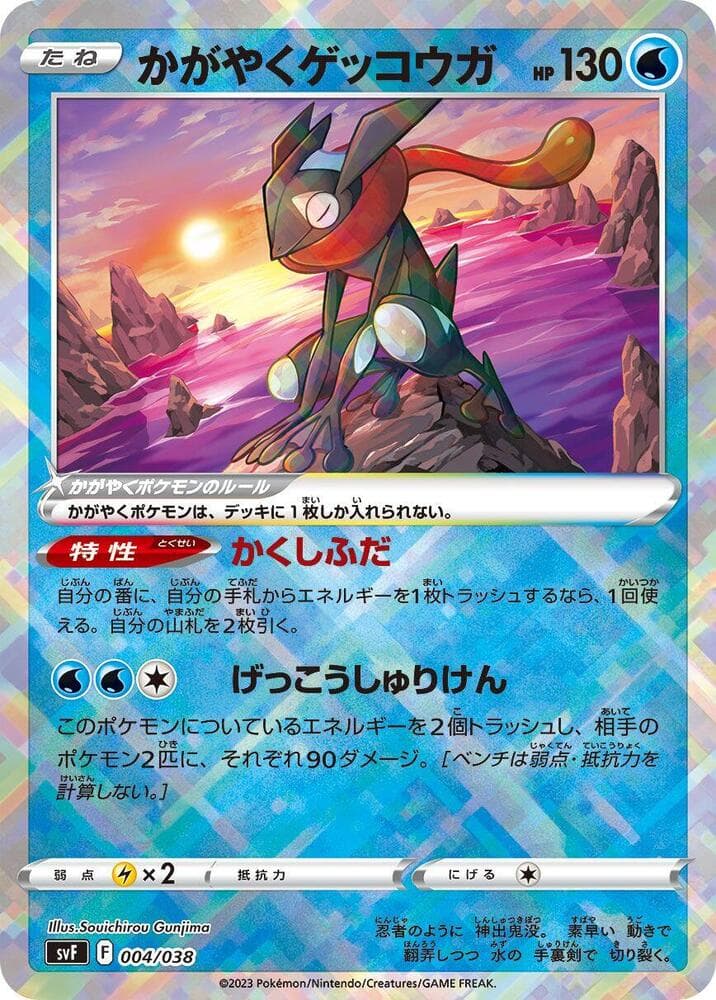 Radiant Greninja 004/38