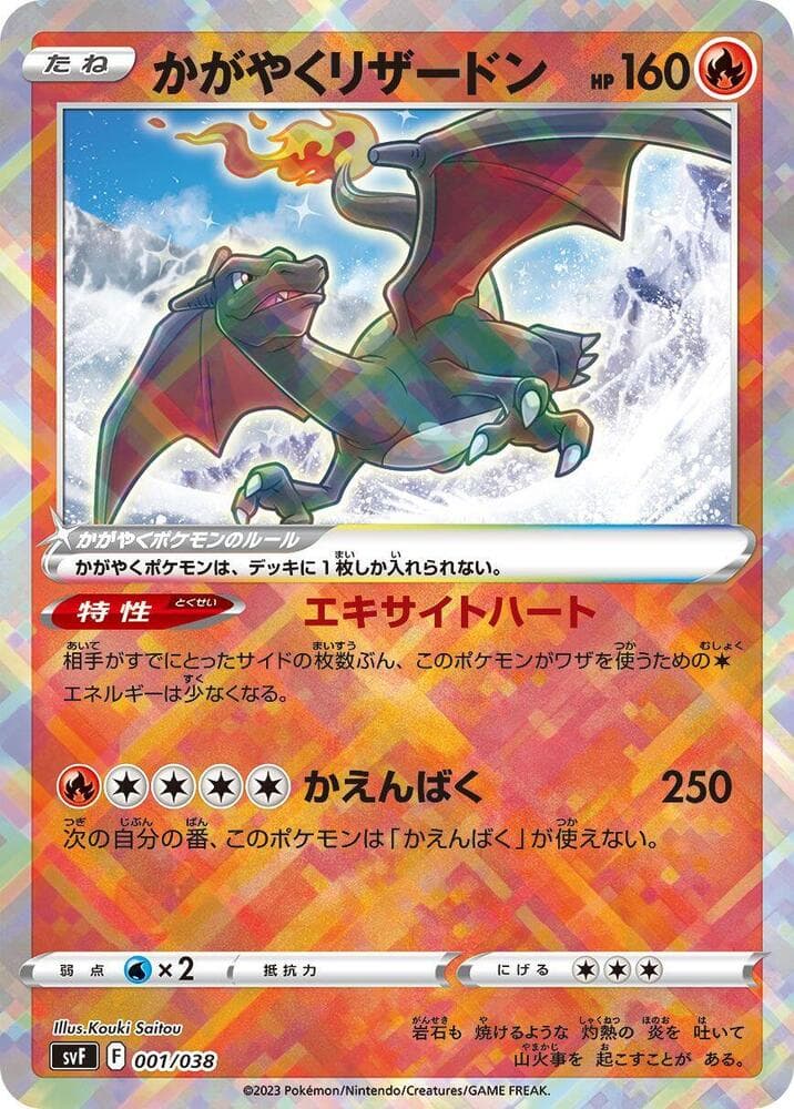 Radiant Charizard 001/38