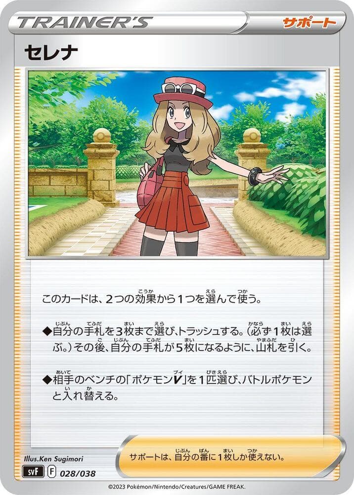 Serena 028/38