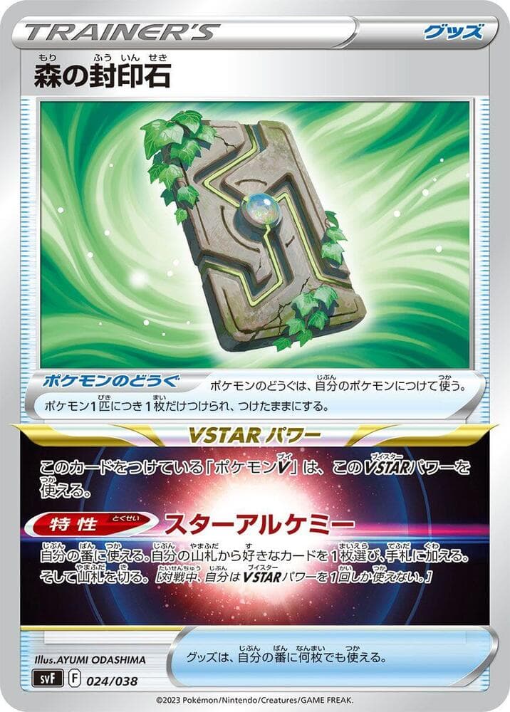 Forest Seal Stone 024/38