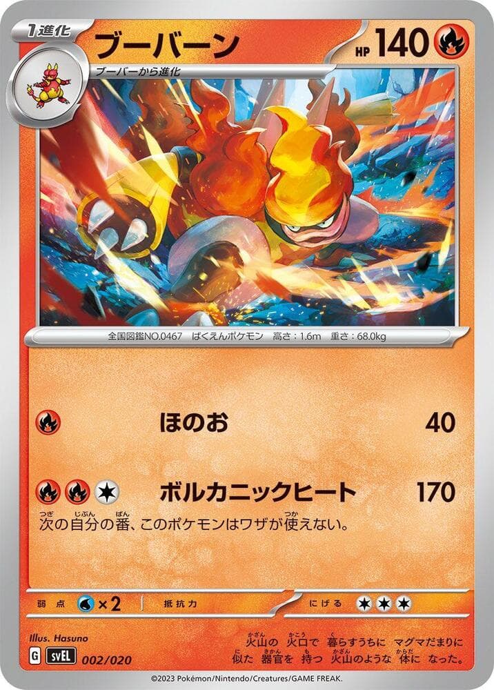 Magmortar 002/20