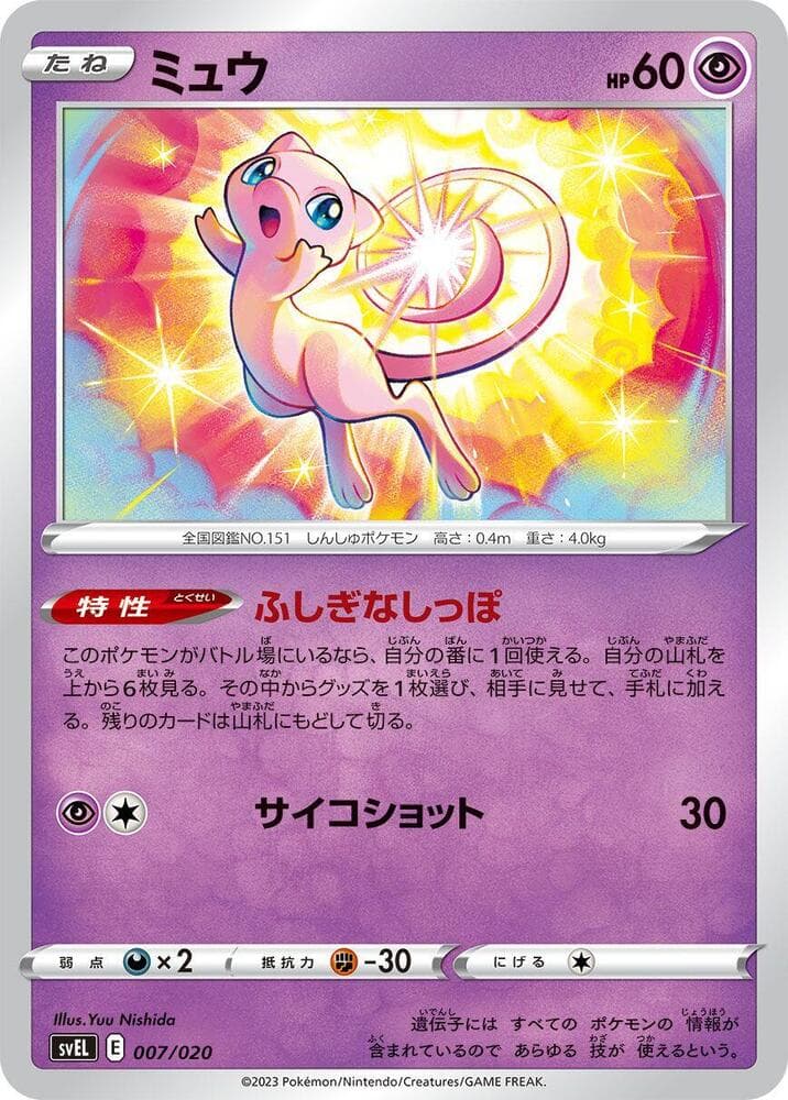 Mew 007/20