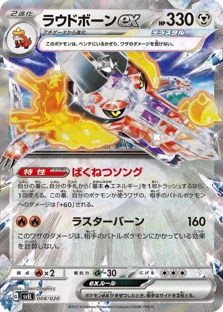 Skeledirge ex 008/20