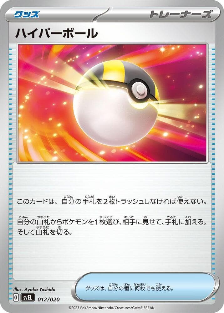 Ultra Ball 012/20