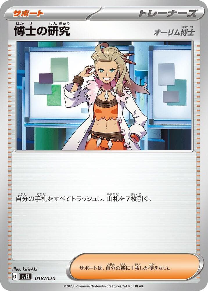 Professor's Research 018/20