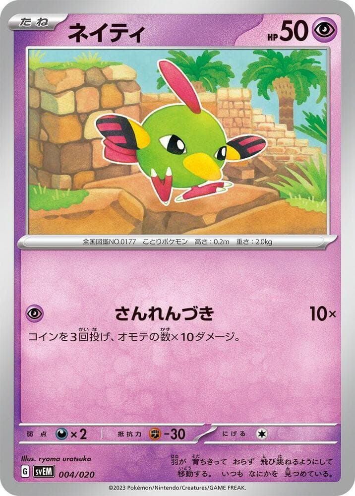 Natu 004/20
