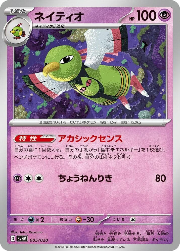Xatu 005/20