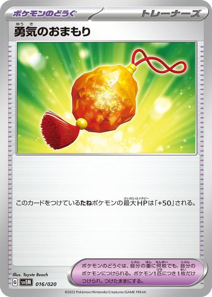Bravery Charm 016/20