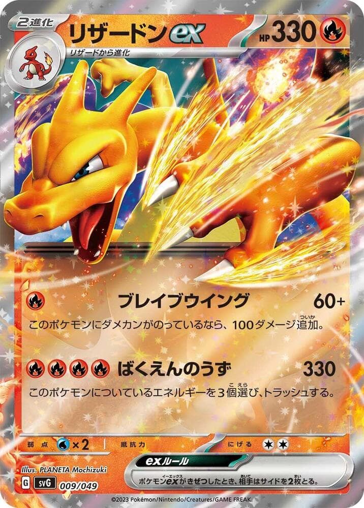 Charizard ex 009/49