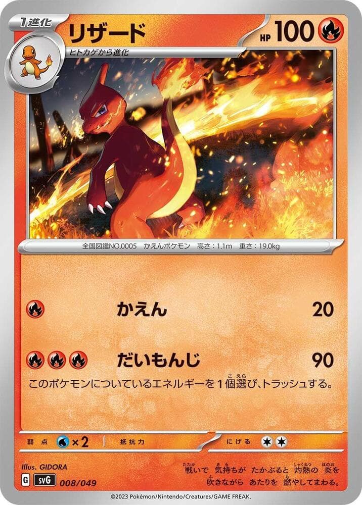 Charmeleon 008/49