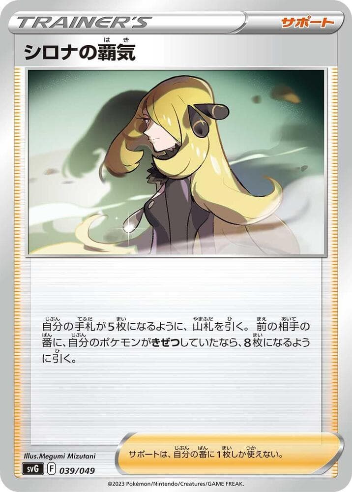 Cynthia's Ambition 039/49