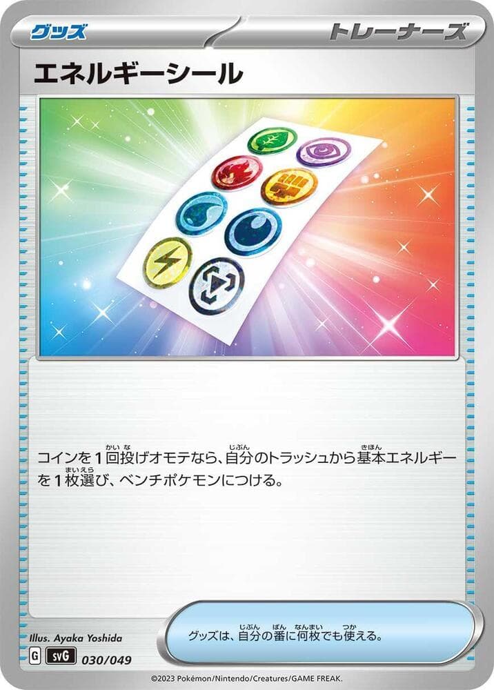 Energy Sticker 030/49