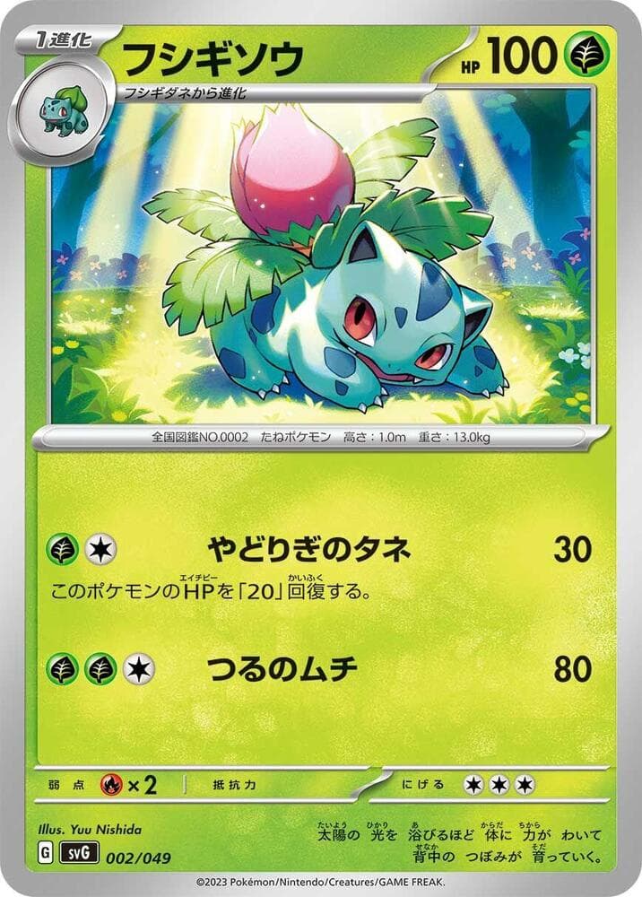 Ivysaur 002/49