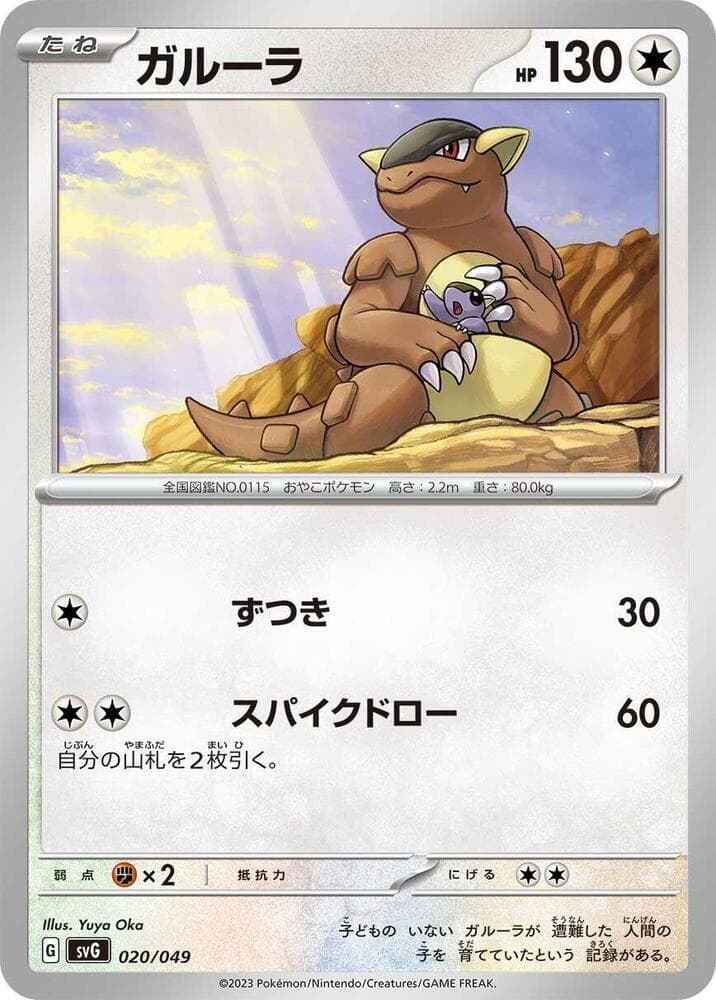 Kangaskhan 020/49