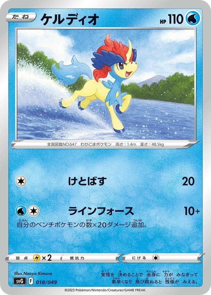 Keldeo 018/49