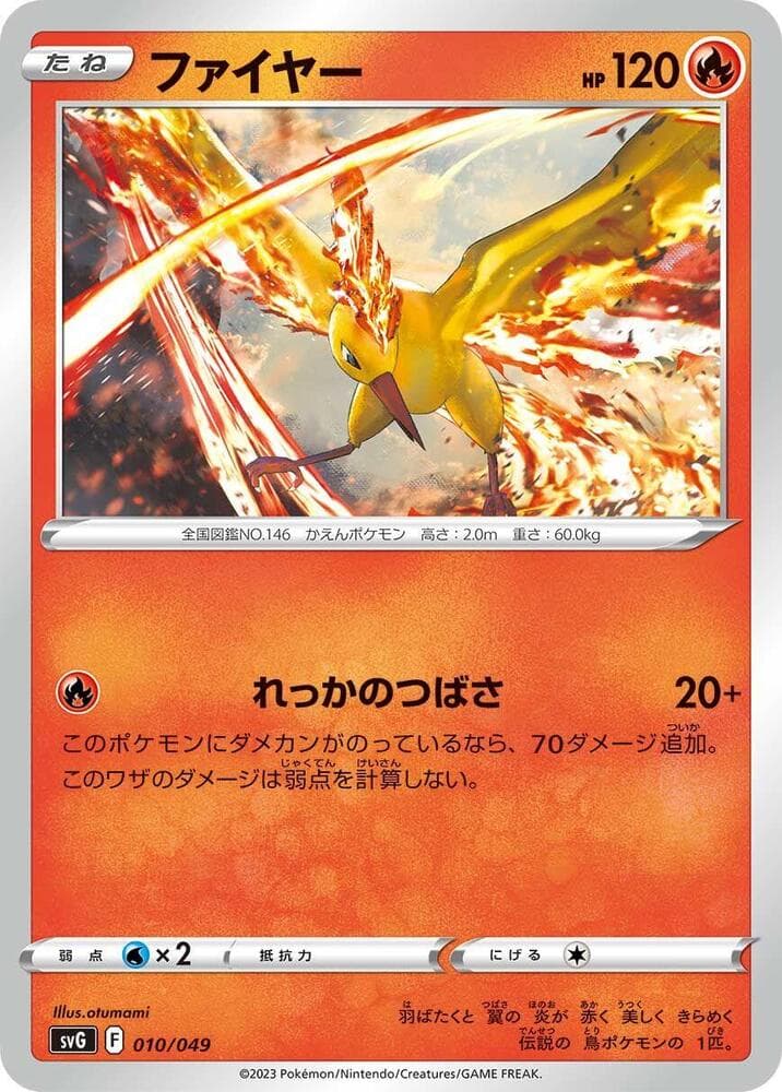 Moltres 010/49