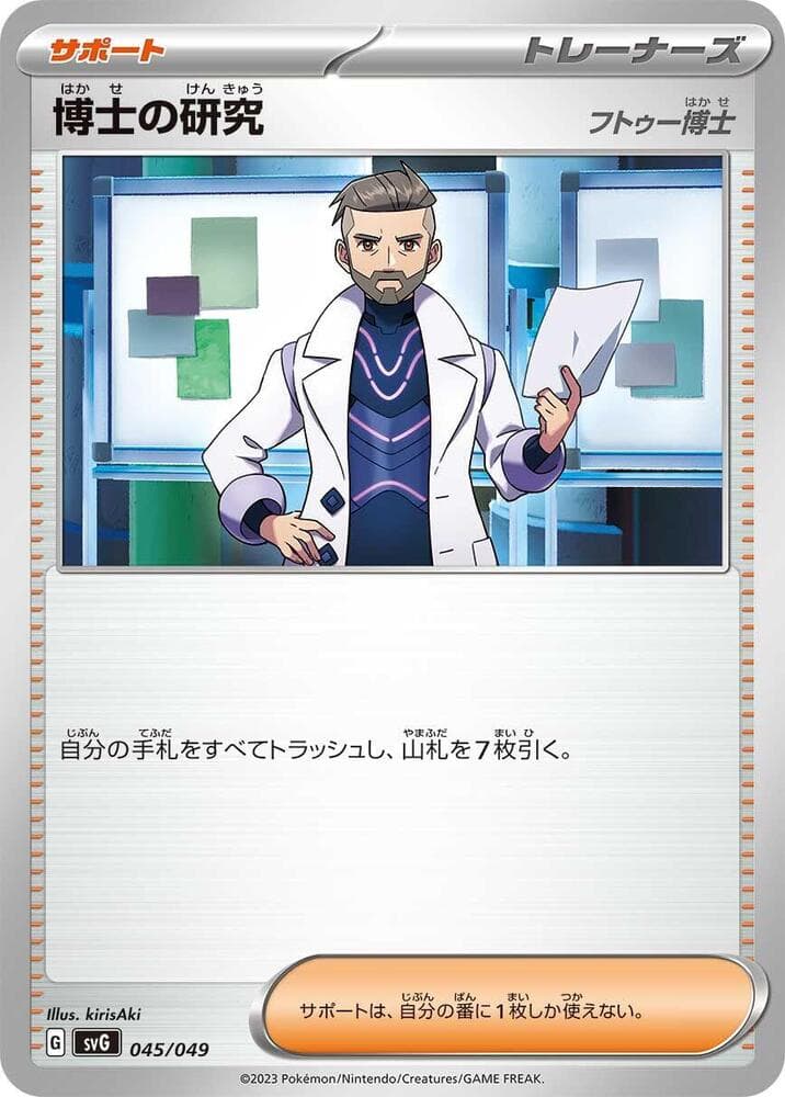 Professor's Research 045/49