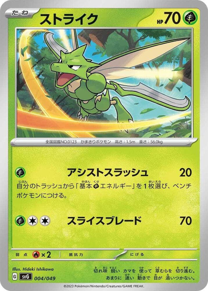 Scyther 004/49