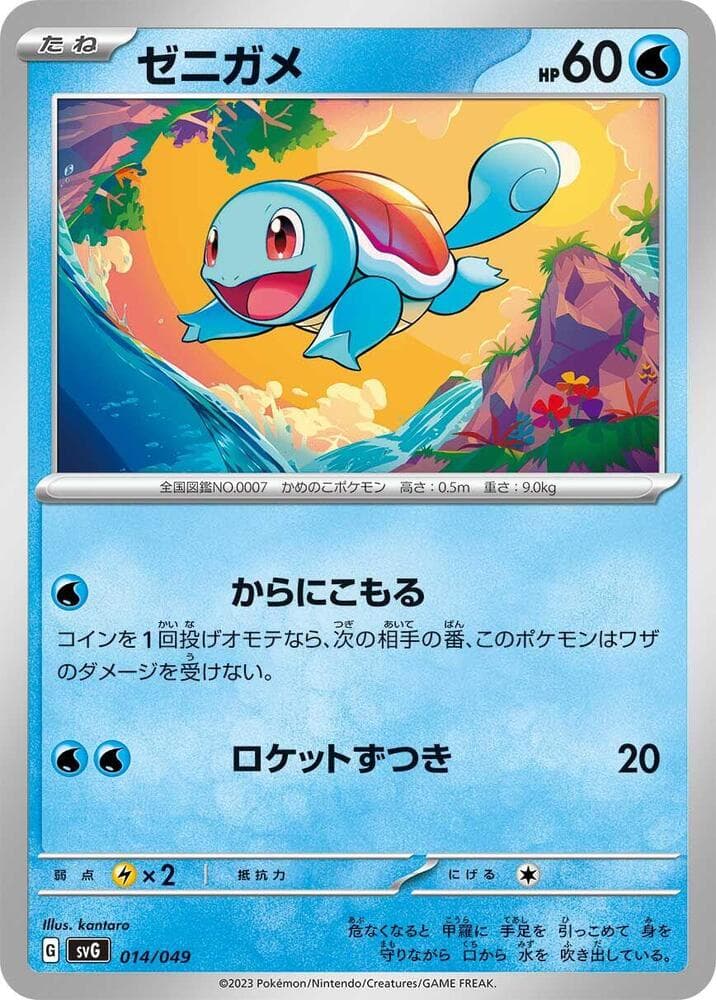 Squirtle 014/49