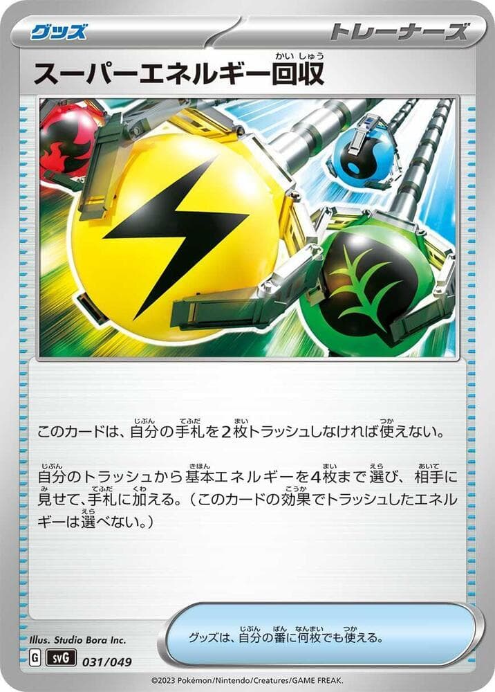 Superior Energy Retrieval 031/49