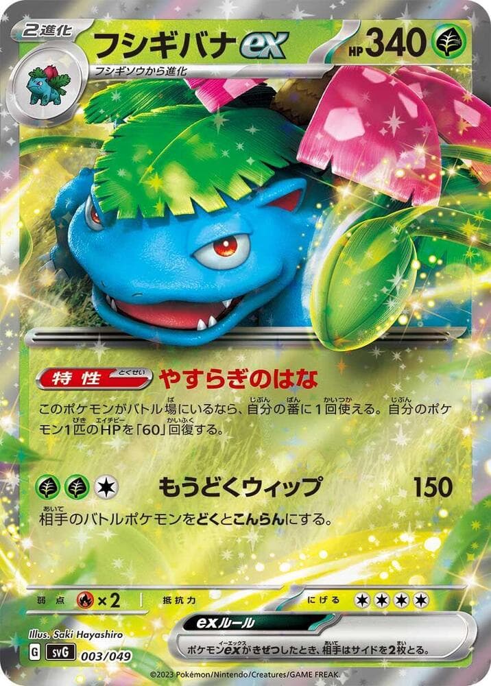 Venusaur ex 003/49