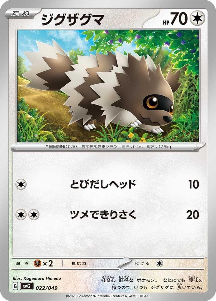 Zigzagoon 022/49