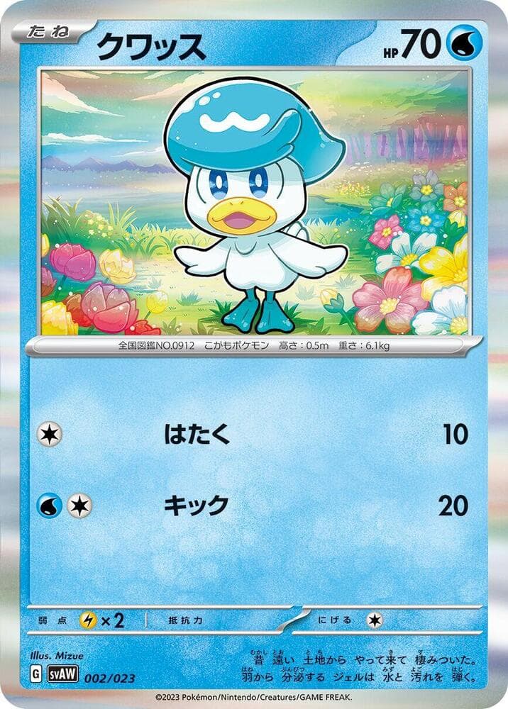 Quaxly 002/23