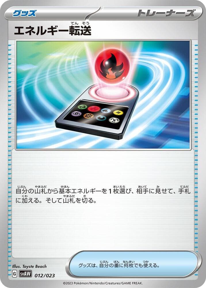Energy Search 012/23