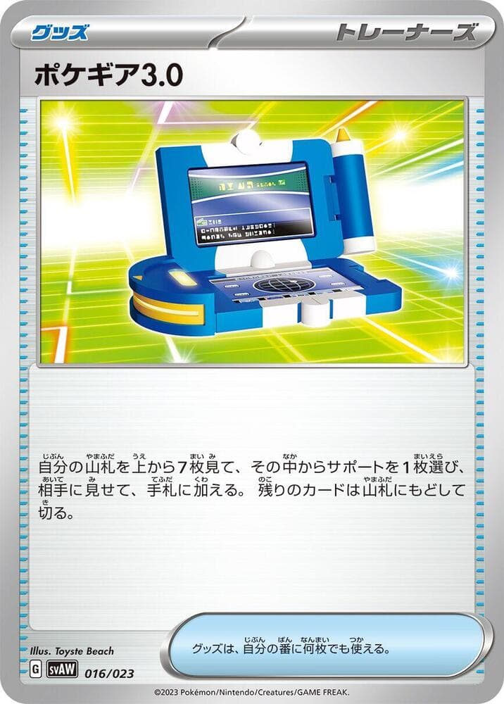 Pokegear 3.0 016/23