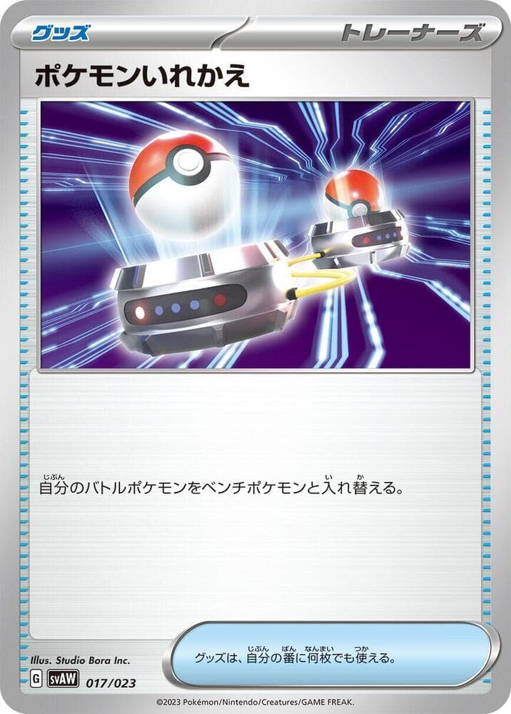 Switch 017/23
