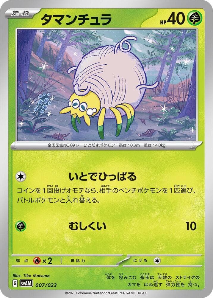 Tarountula 007/23