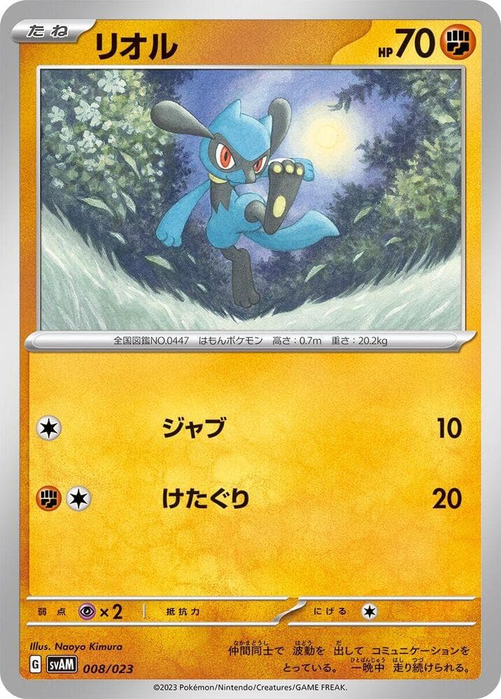 Riolu 008/23