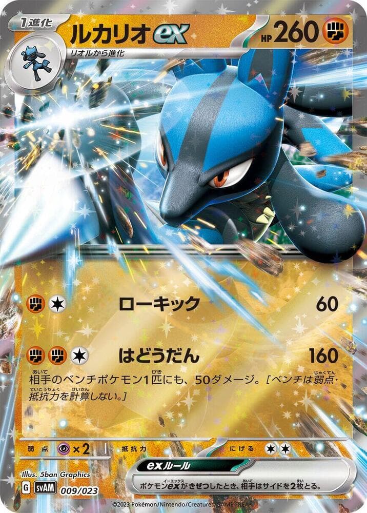Lucario ex 009/23