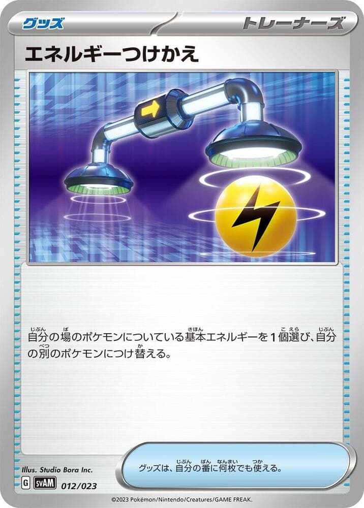 Energy Switch 012/23